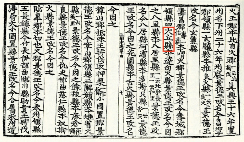 대구’라는 지명이 맨 처음 등장하는 역사서인 『삼국사기』의 기록