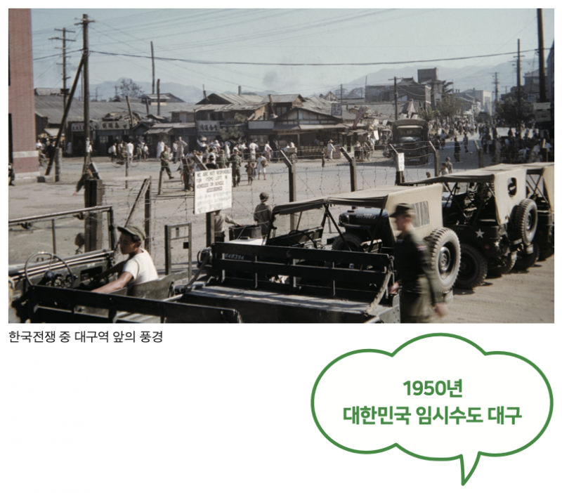 1950년 대한민국 임시수도 대구