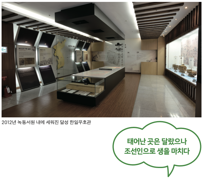 태어난 곳은 달랐으나 조선인으로 생을 마치다