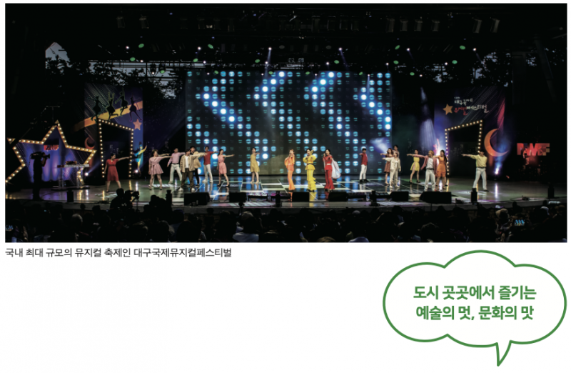 대구의 역사와 문화예술을 주제로 하는 축제