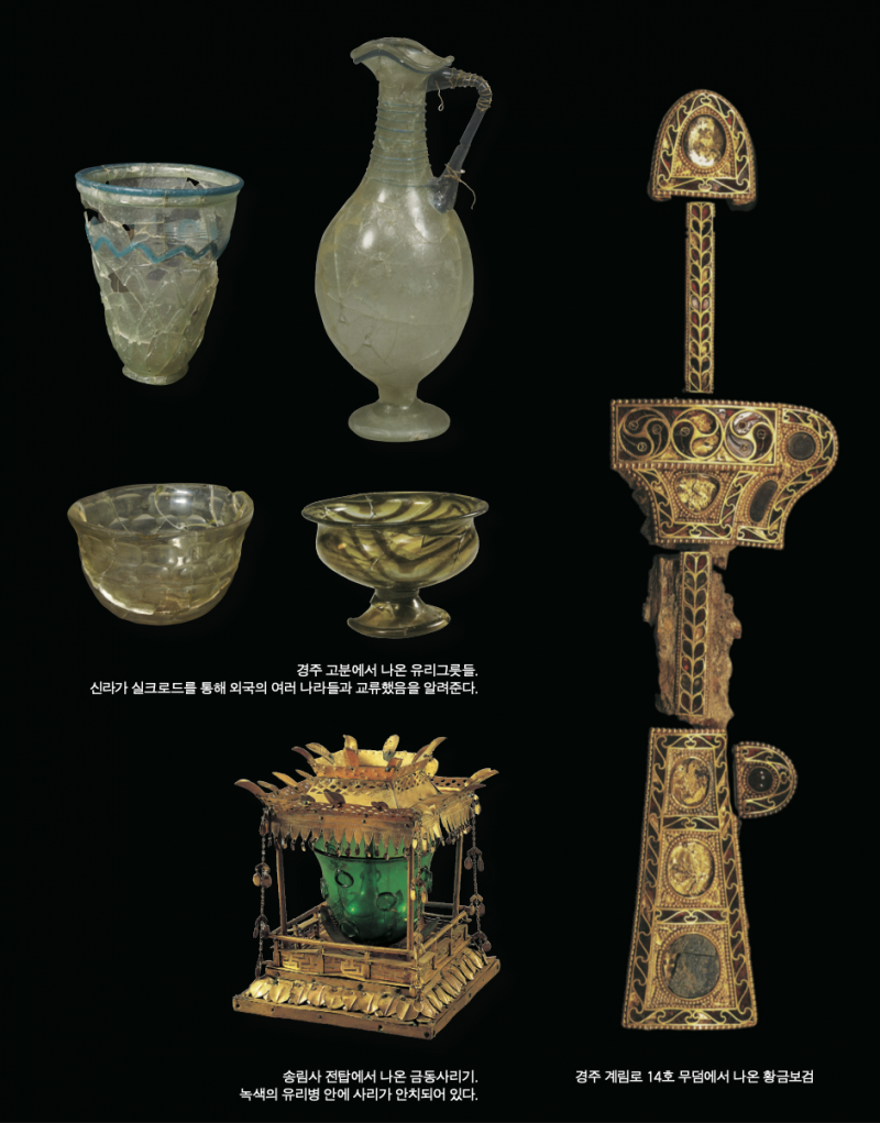 신라 유물에 담긴 실크로드 문명의 빛