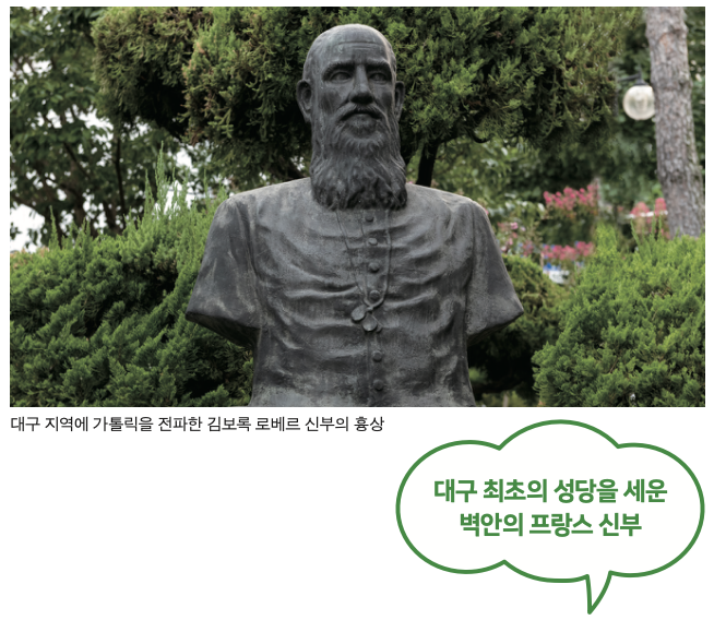 대구 최초의 성당을 세운 벽안의 프랑스 신부