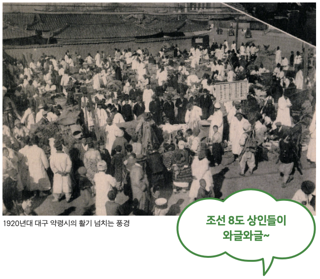 조선 8도 상인들이 와글와글~