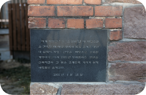 [교실 밖 대구 역사 체험]  대구읍성 성돌이 남아있는 곳