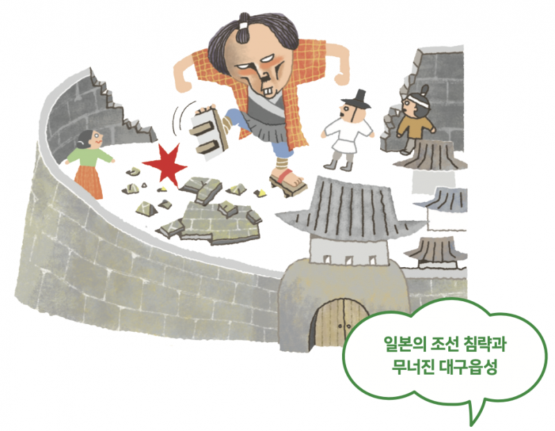 일본의 조선 침략과 무너진 대구읍성