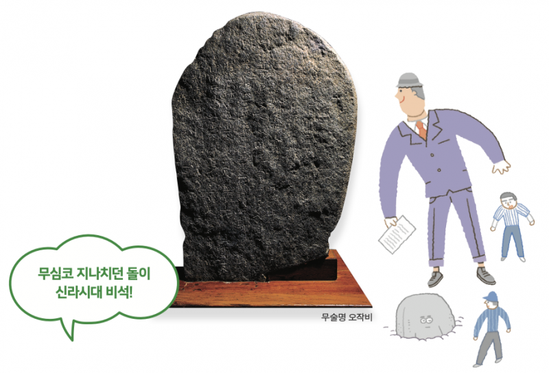 무심코 지나치던 돌이 신라시대 비석!