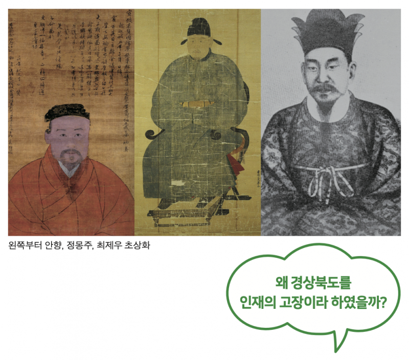 왜 경상북도를 인재의 고장이라 하였을까?